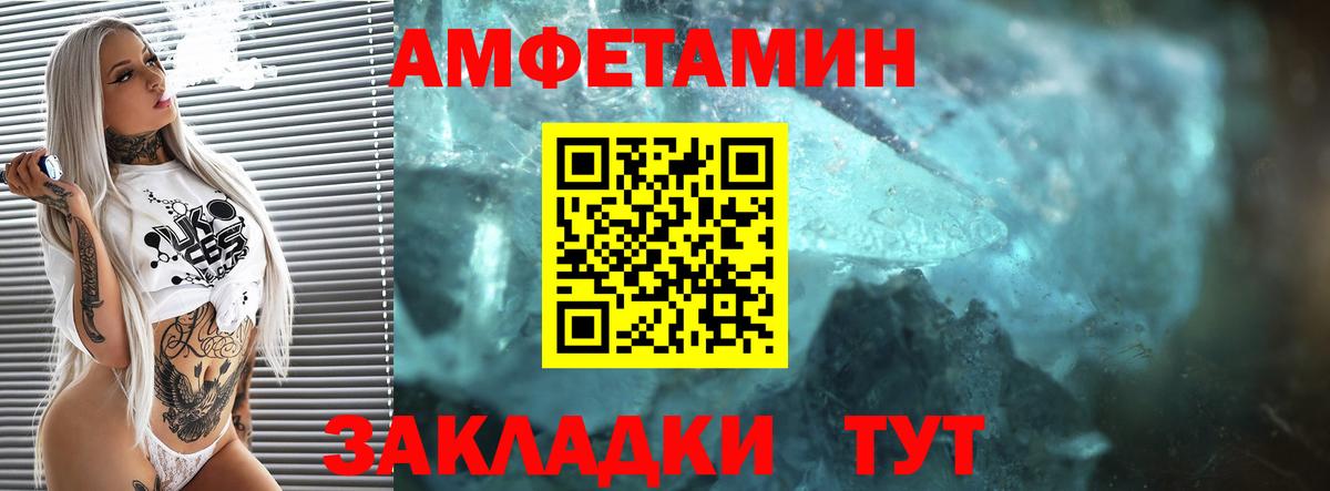 Амфетамин 97% Калач-на-Дону