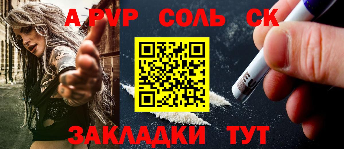 Альфа ПВП Crystall Калач-на-Дону
