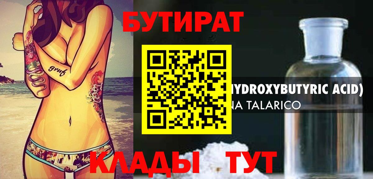 Калач-на-Дону  Бутират оксибутират  Вход с VPN 