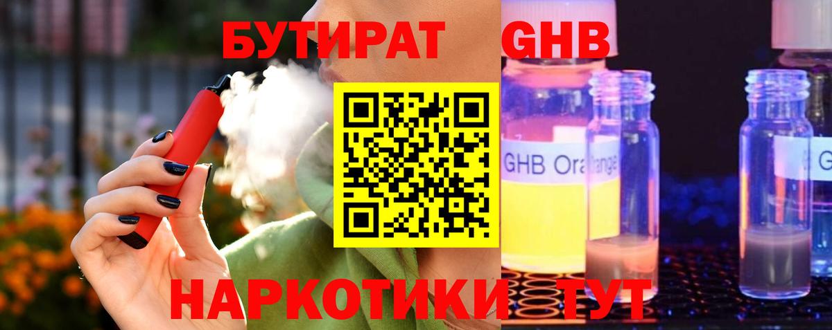 Бутират бутандиол Калач-на-Дону