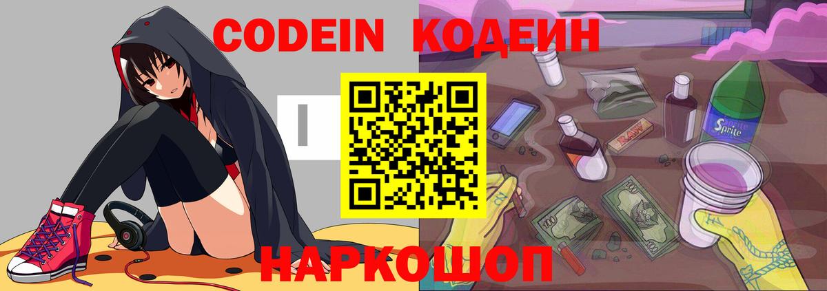 Codein Purple Drank Калач-на-Дону