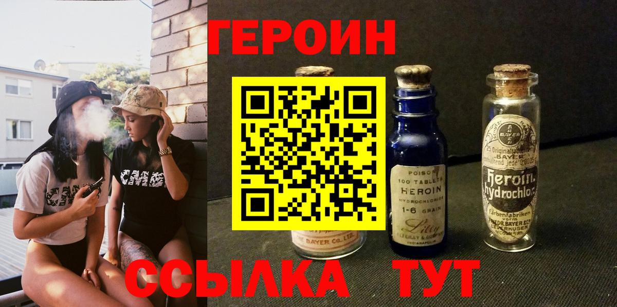 Калач-на-Дону  ГЕРОИН хмурый  Вход с VPN 