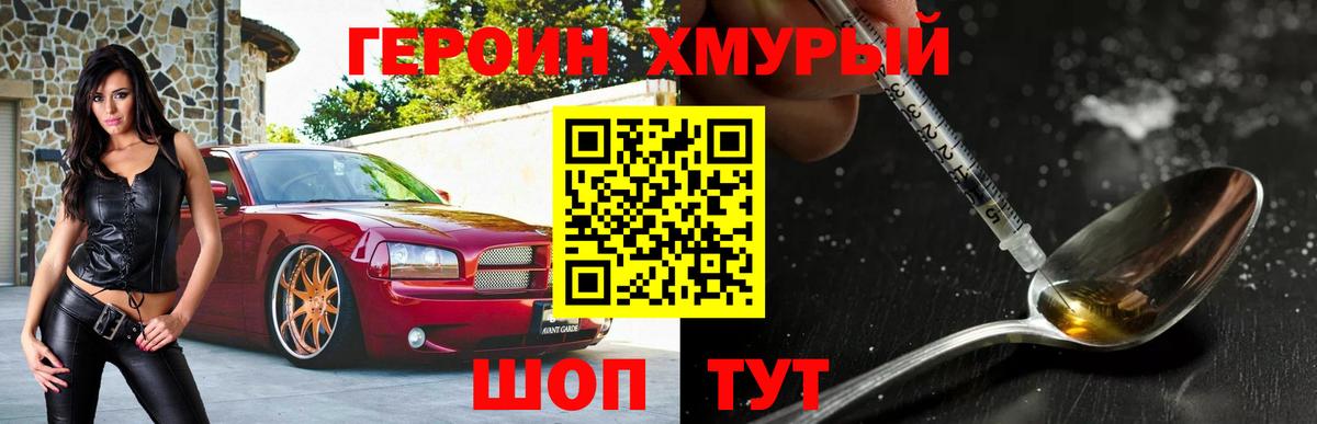 ГЕРОИН Афган Калач-на-Дону
