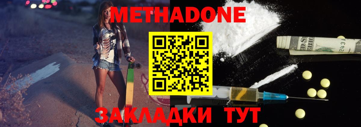 Метадон methadone  Вход с VPN  Калач-на-Дону  МЕГА как войти  Метадон кристалл 