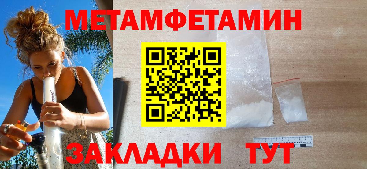 МЕТАМФЕТАМИН кристалл Калач-на-Дону